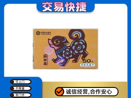 迪庆州购物卡回收移动卡.jpg