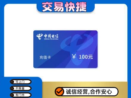 迪庆州购物卡回收中国电信卡.jpg