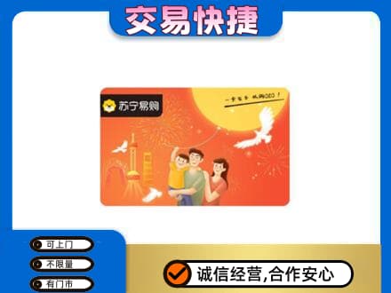 迪庆州购物卡回收苏宁易购卡.jpg