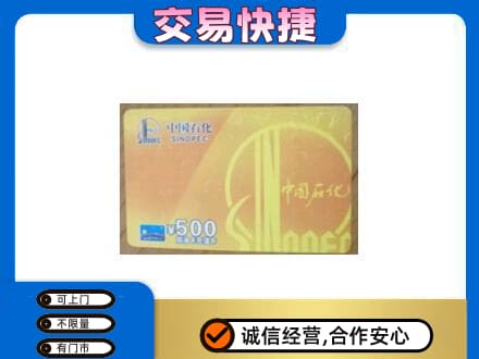 迪庆州购物卡回收石化卡.jpg