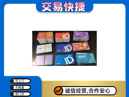 迪庆州回收超市卡