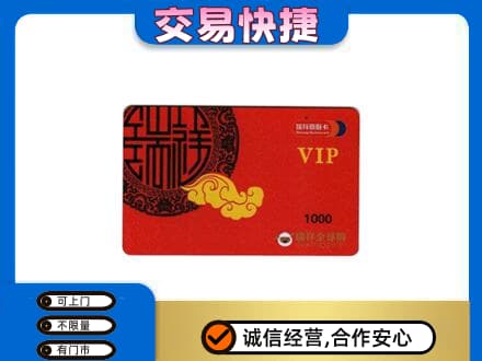 迪庆州购物卡回收瑞祥商联卡.jpg