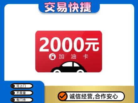 迪庆州购物卡回收加油卡.jpg