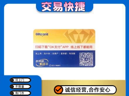 迪庆州购物卡回收百联ok卡.jpg