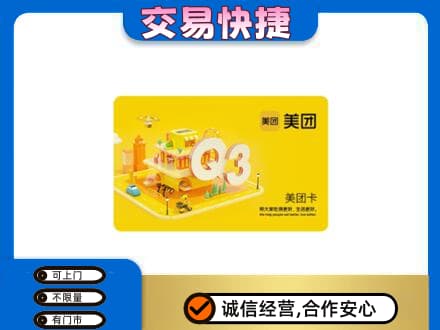 迪庆州购物卡回收美团卡.jpg
