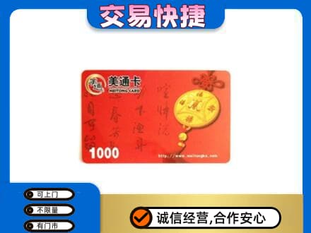 迪庆州购物卡回收美通卡.jpg