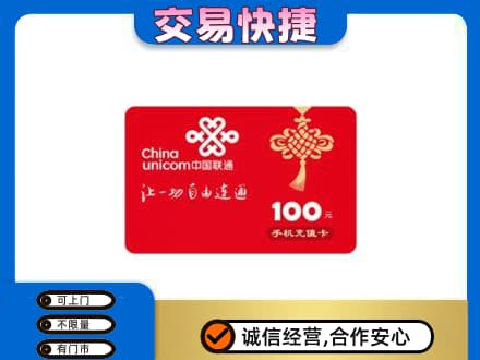 迪庆州购物卡回收联通卡.jpg