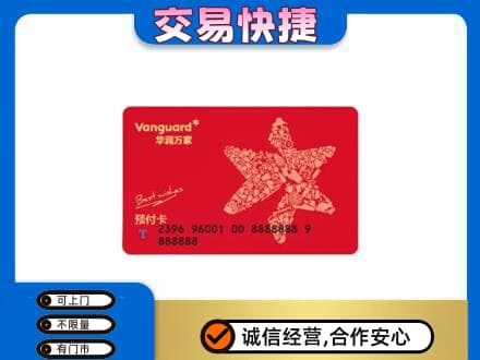 迪庆州购物卡回收华润万家卡.jpg