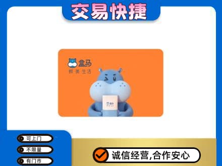 迪庆州购物卡回收盒马生鲜卡.jpg