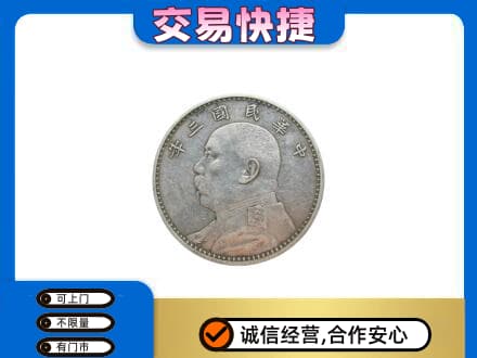迪庆州礼品回收袁大头.jpg