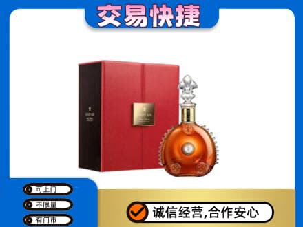 迪庆州回收路易十三
