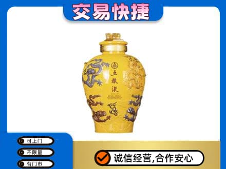 迪庆州名酒回收五粮液九龙坛.jpg