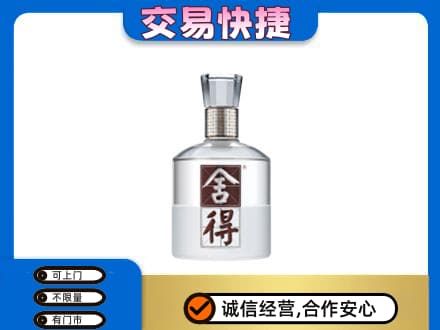 迪庆州名酒回收舍得.jpg